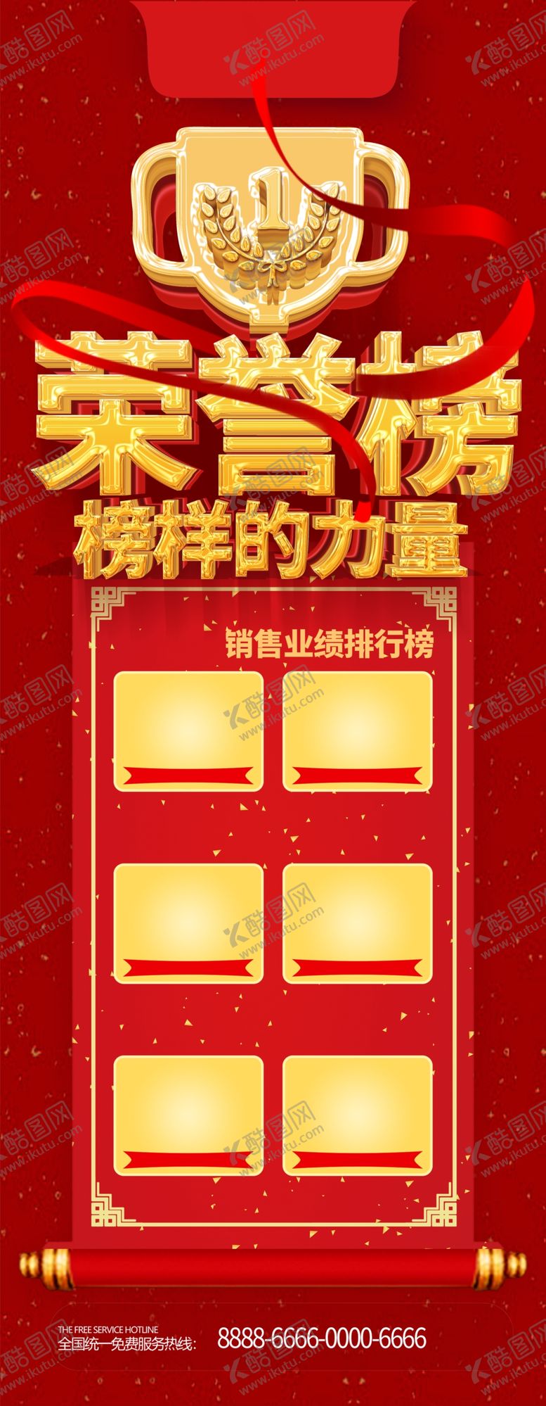编号：66832801141601511082【酷图网】源文件下载-荣誉榜展架