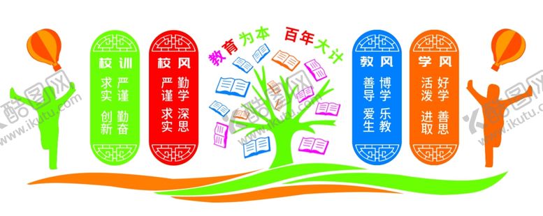 编号：77684612050337169024【酷图网】源文件下载-校园文化墙
