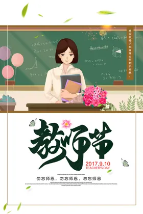 教师节老您辛苦了单页促销