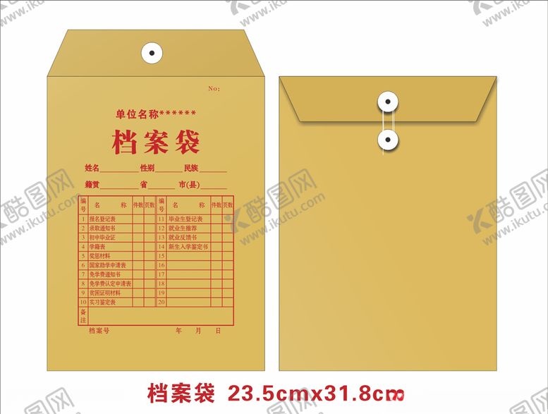 编号：10120710150752557895【酷图网】源文件下载-档案袋