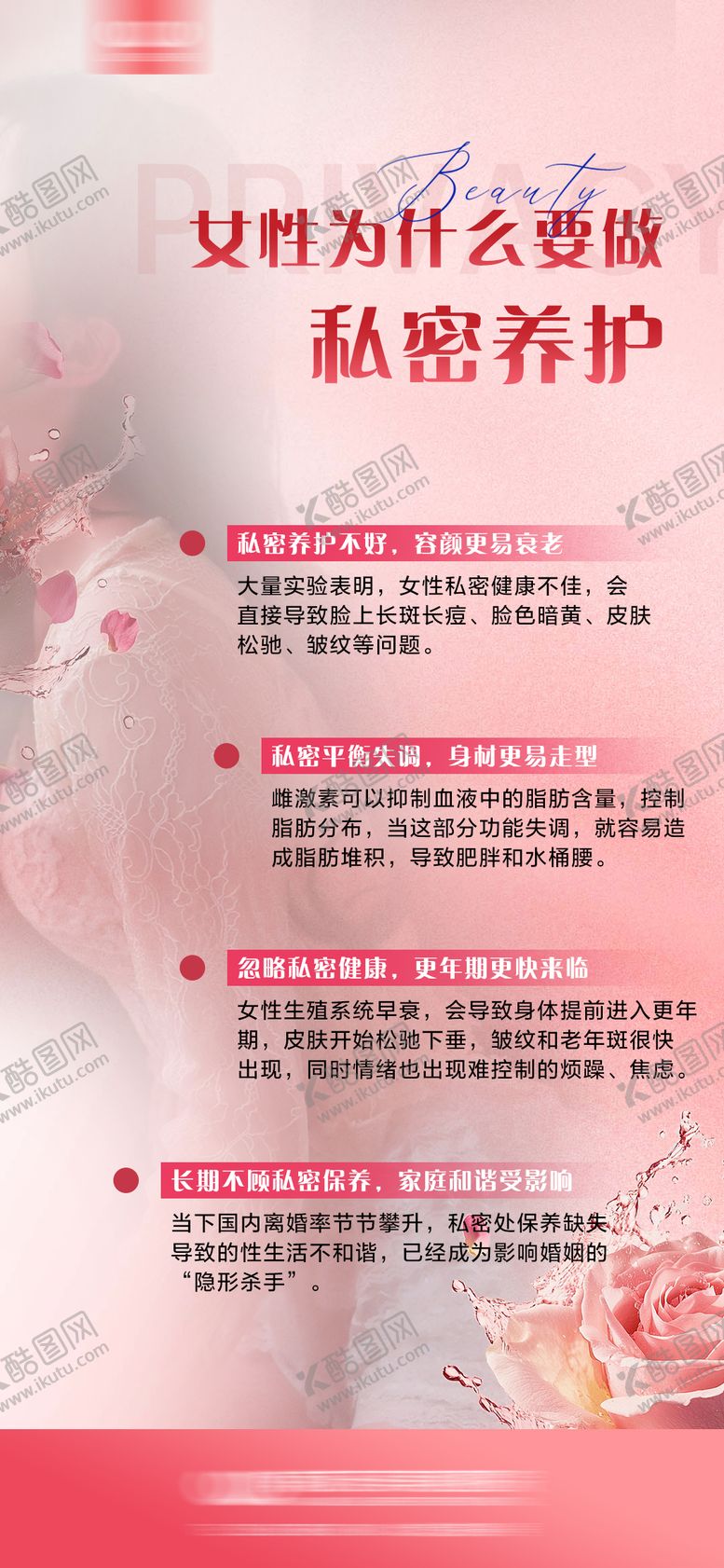 编号：79754909071002539592【酷图网】源文件下载-私密保养