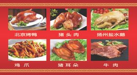 冷菜