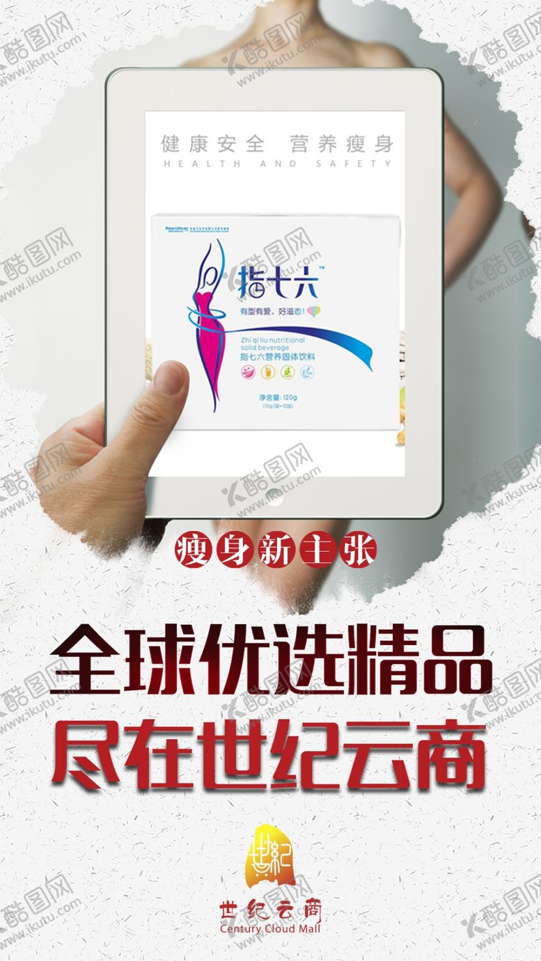 编号：29413104061901402814【酷图网】源文件下载-产品海报优选精品