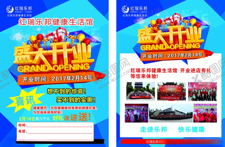 编号：70421304152320111035【酷图网】源文件下载-盛大开业宣传海报