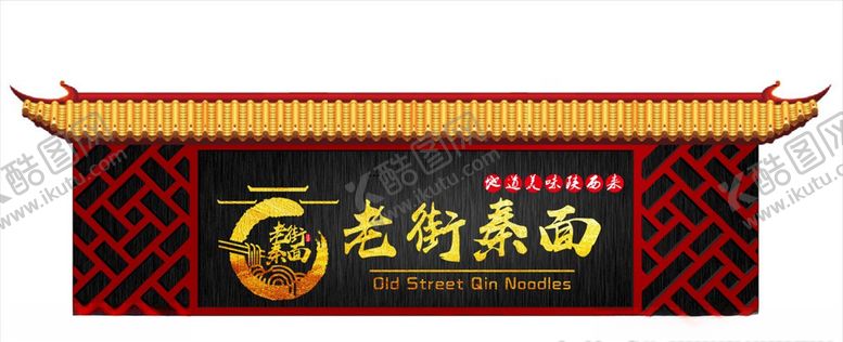 编号：28399209181400391903【酷图网】源文件下载-面条LOGO