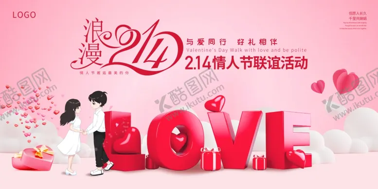 编号：39506904291440281987【酷图网】源文件下载-214情人节