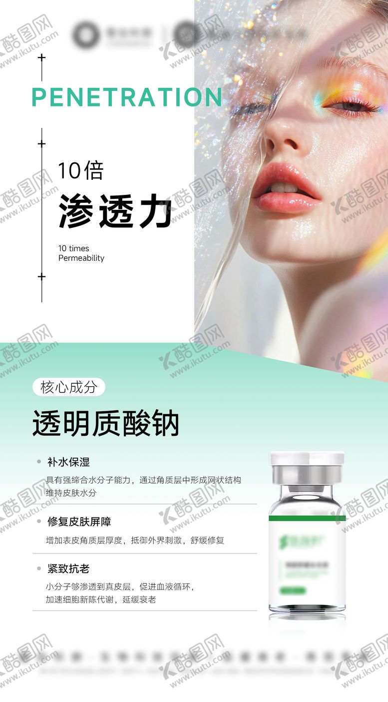 编号：47357005222306514580【酷图网】源文件下载-医美美业玻尿酸水光水光海报