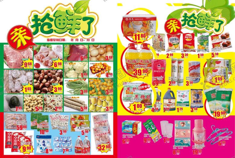 编号：55747609290427166284【酷图网】源文件下载-超市海报超市DM产品折扣单