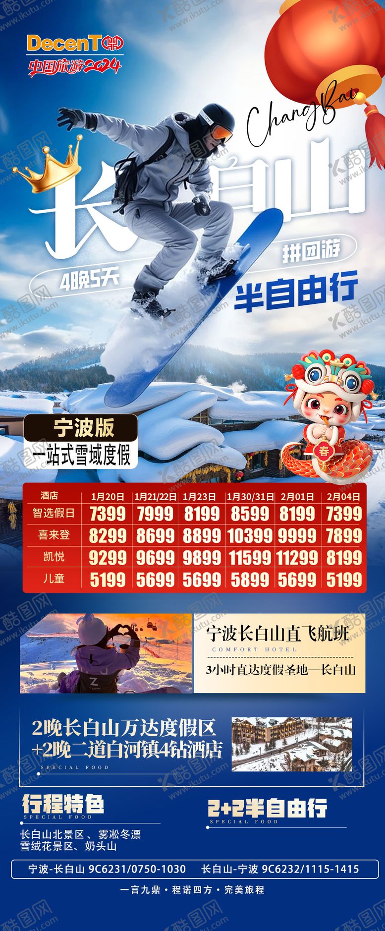 编号：98797801121544348147【酷图网】源文件下载-春节长白山 