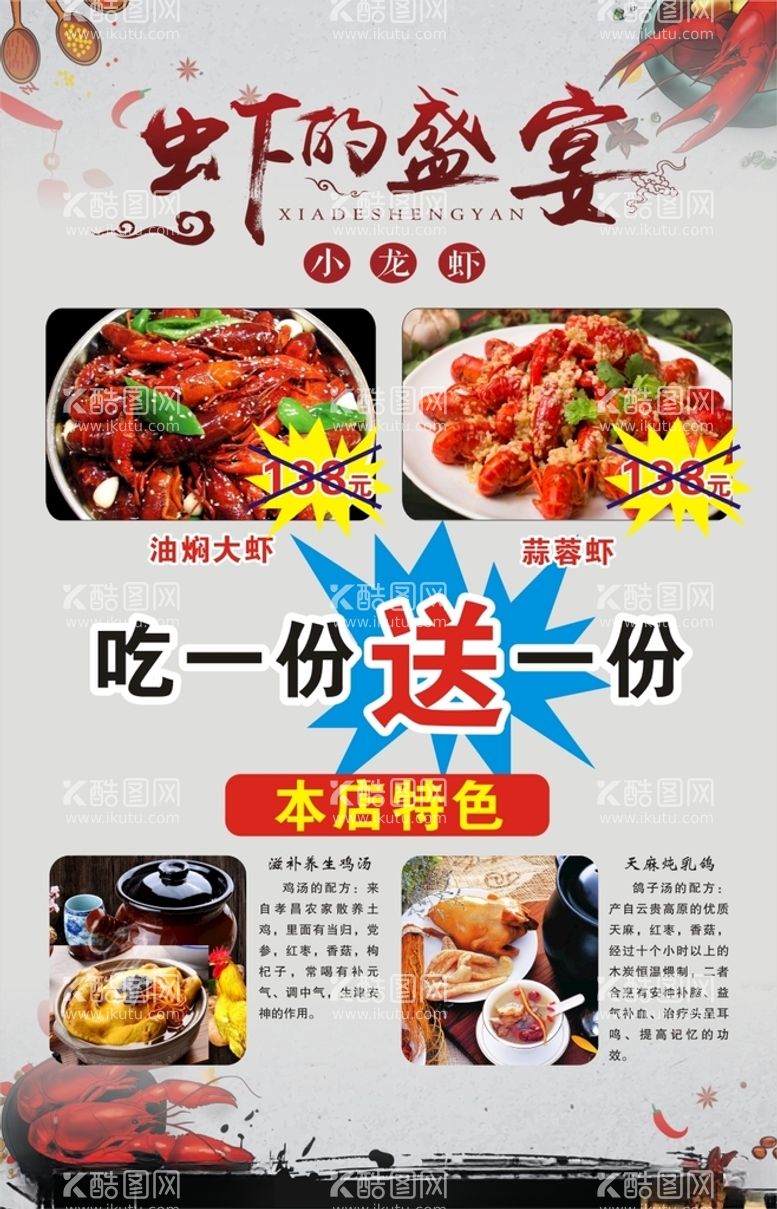 编号：66457612271757391766【酷图网】源文件下载-美食海报