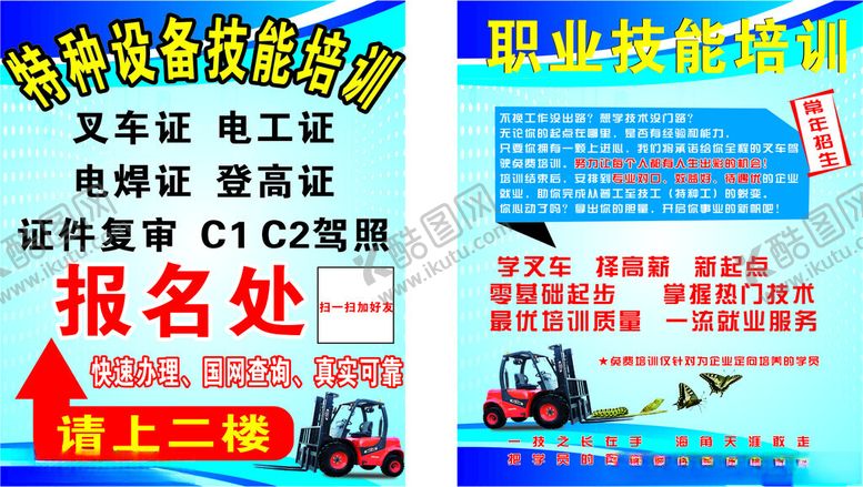 编号：35030510262024514620【酷图网】源文件下载-特种设备技能培训职业技能培训