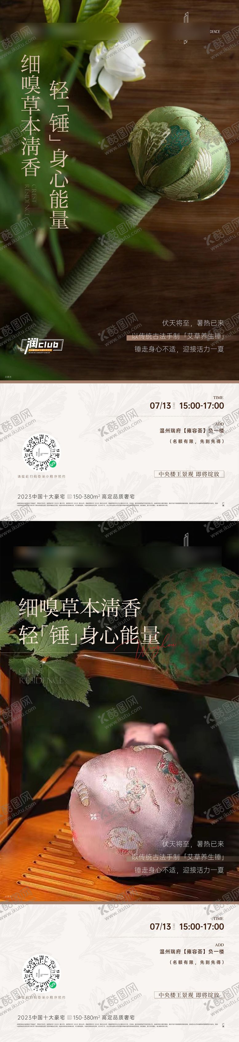 编号：34589610101637353111【酷图网】源文件下载-艾草锤DIY海报