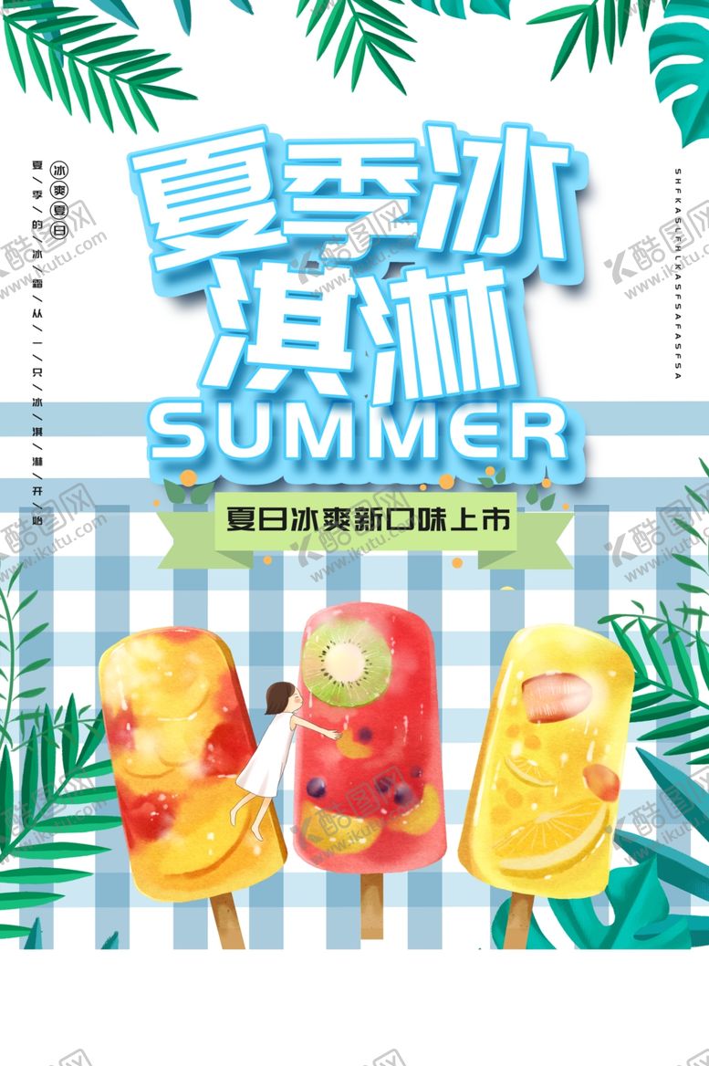 编号：29935003250617349960【酷图网】源文件下载-冰淇淋