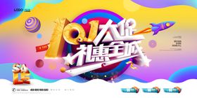 国庆促销海报
