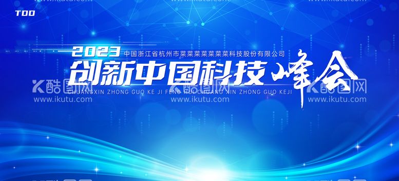 编号：25972711240756376648【酷图网】源文件下载-年度盛会活动背景板