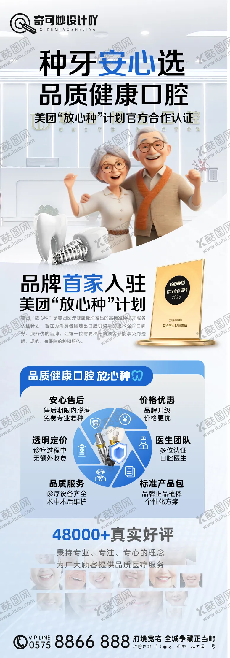 编号：93284206231441411421【酷图网】源文件下载-口腔种植牙海报