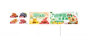 小吃鲜榨果汁芋圆水果捞