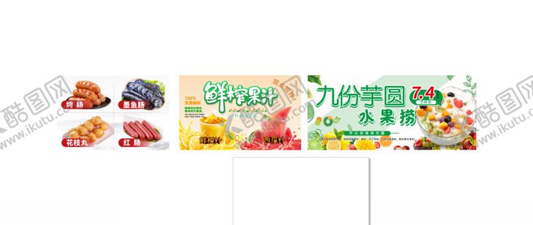 编号：36952505031747493895【酷图网】源文件下载-小吃鲜榨果汁芋圆水果捞