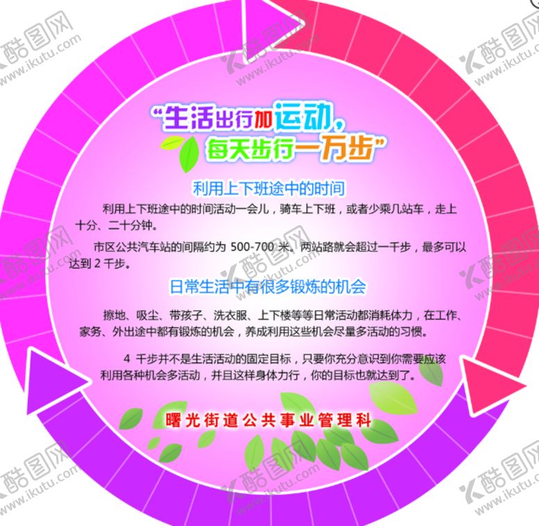 编号：26710810072205379250【酷图网】源文件下载-运动健康展板