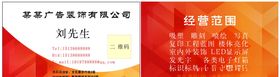 广告装修名片