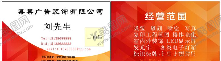 编号：26224510182013127082【酷图网】源文件下载-广告装修名片