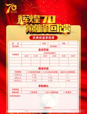 辉煌70审批单单页