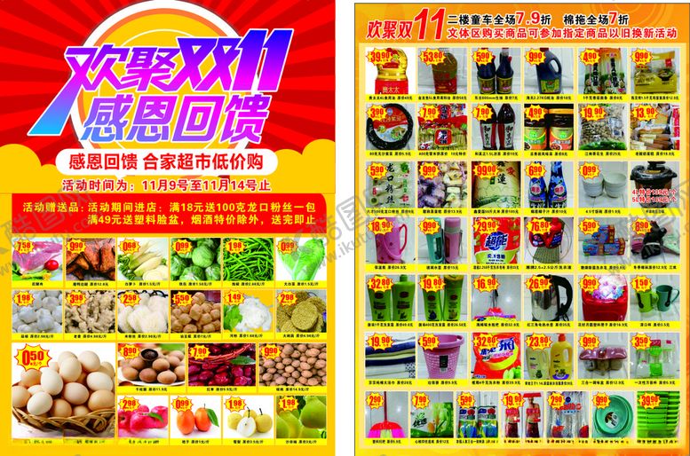编号：65834507141351597221【酷图网】源文件下载-超市海报