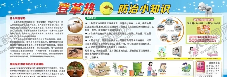 编号：93535809110836196537【酷图网】源文件下载-登革热宣传栏