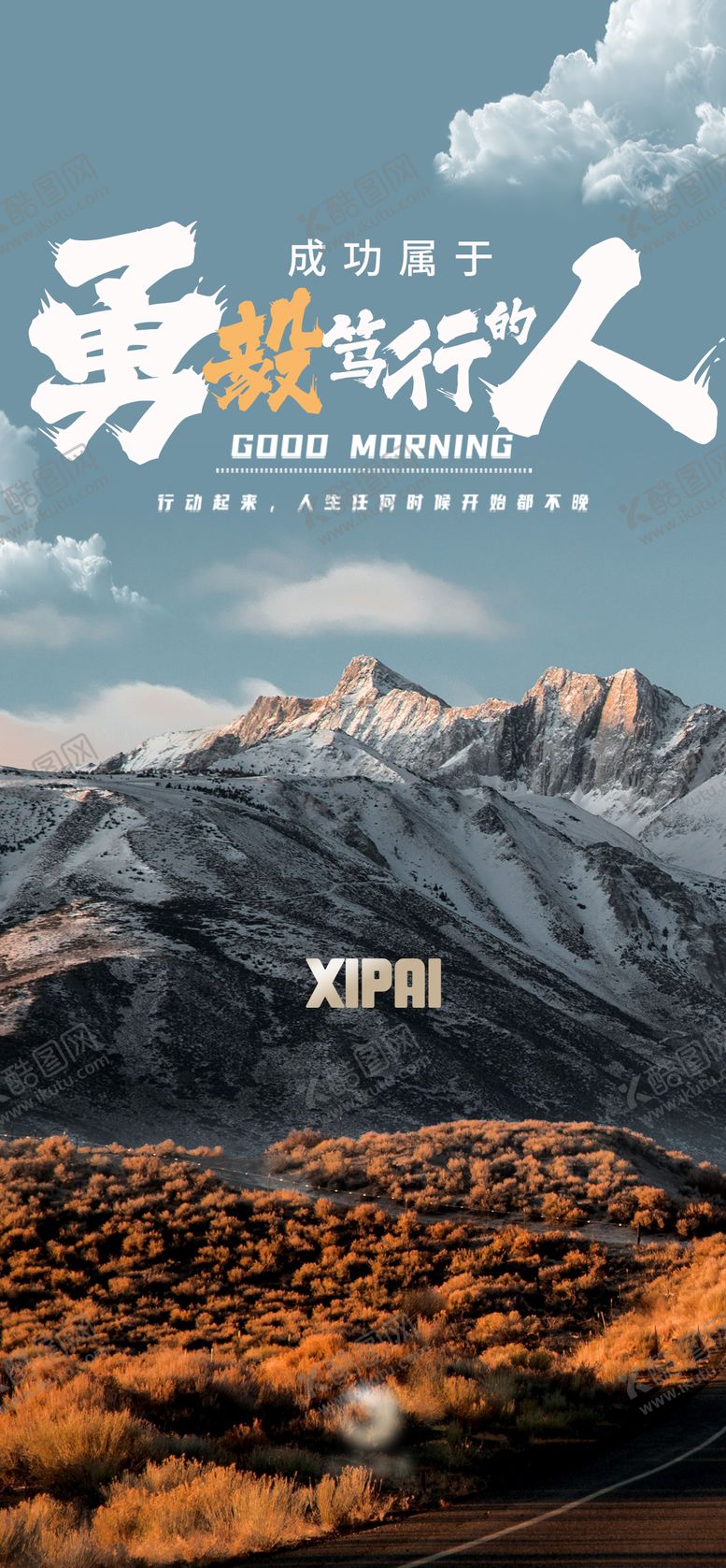 编号：84763811211307076140【酷图网】源文件下载-励志地产海报