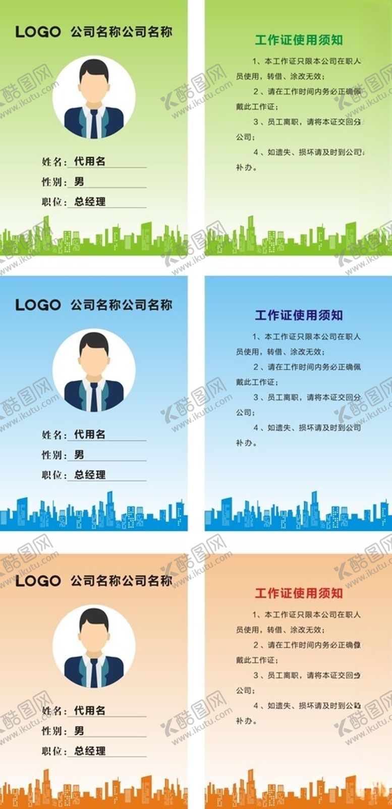 编号：89578309130835439928【酷图网】源文件下载-公司工作证