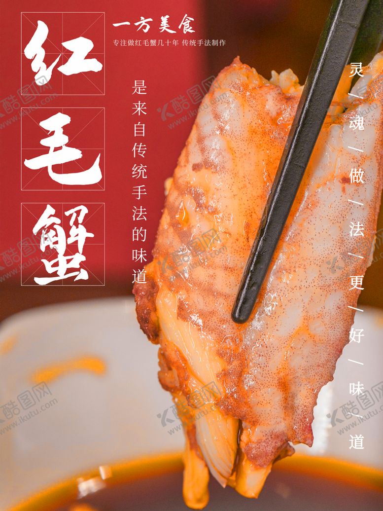 编号：29145709170917074310【酷图网】源文件下载-红毛蟹