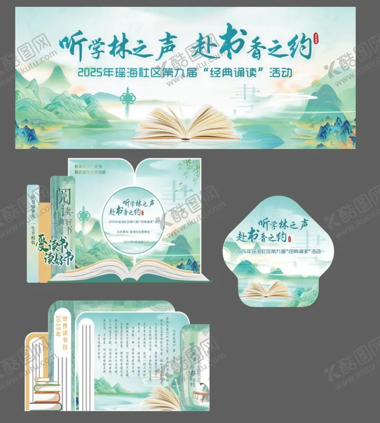 编号：99590009072235297247【酷图网】源文件下载-听学林之声赴书香之约活动堆头美陈