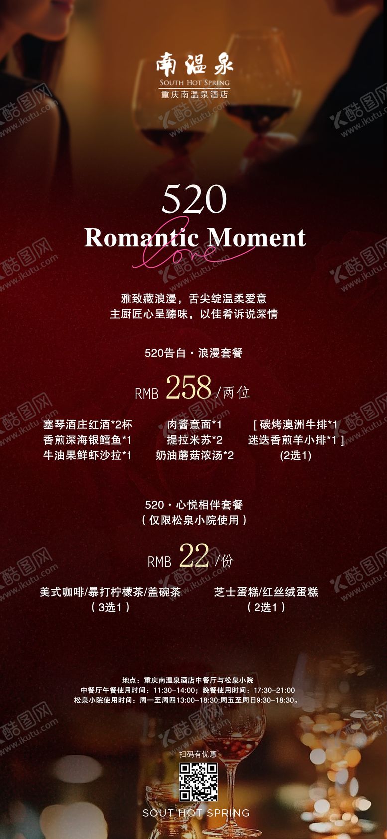 编号：35362605222215512555【酷图网】源文件下载-520套餐海报