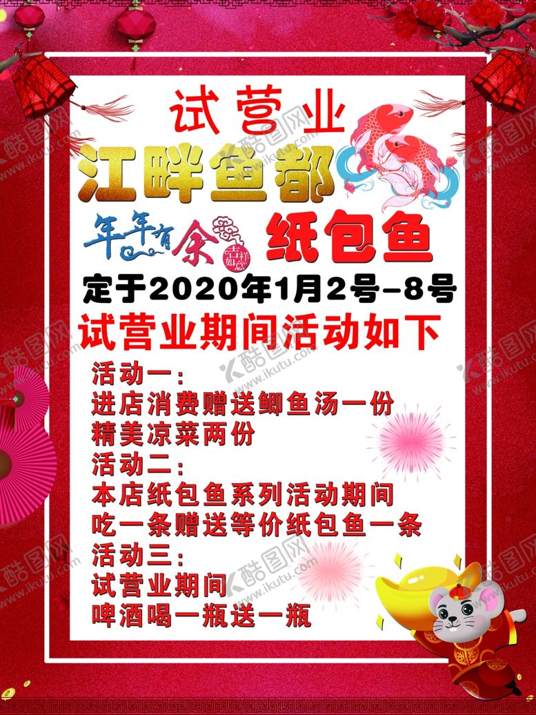 编号：71861507041301241829【酷图网】源文件下载-江畔鱼都