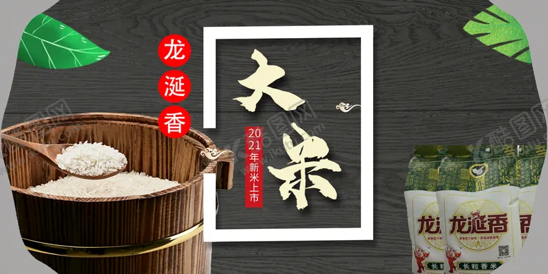 编号：02954609290336481975【酷图网】源文件下载-大米