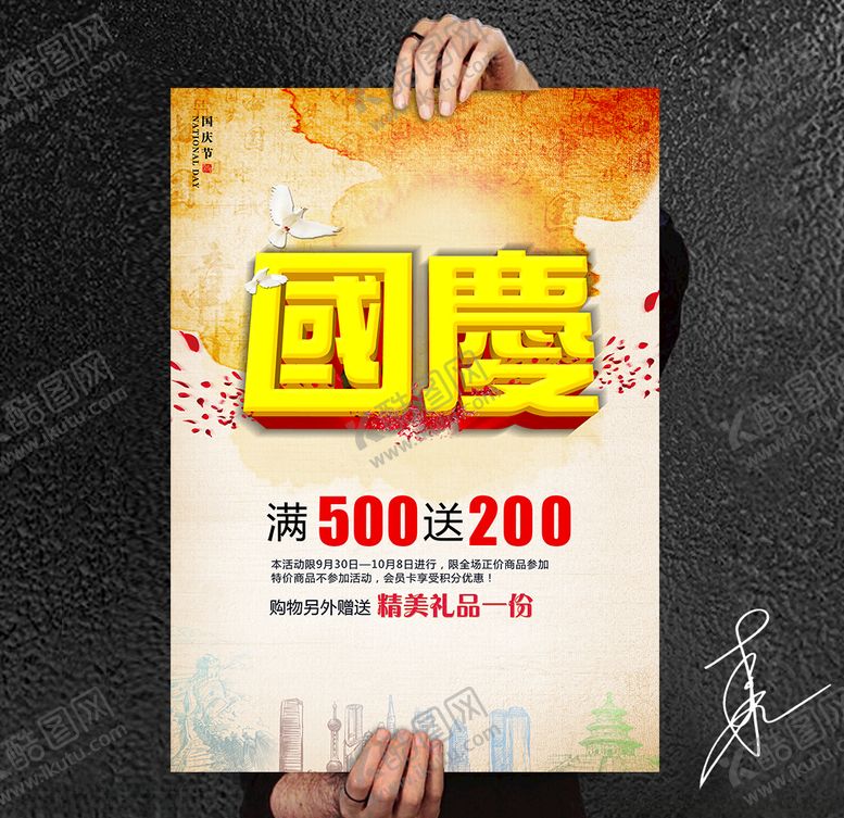 编号：20951206250455161777【酷图网】源文件下载-国庆节