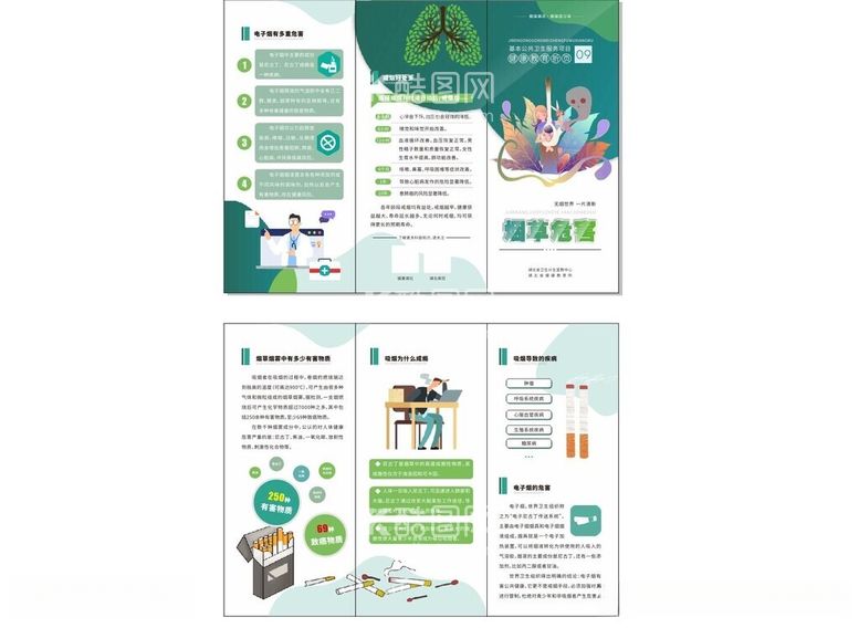 编号：69849512111117078807【酷图网】源文件下载-禁止吸烟折页