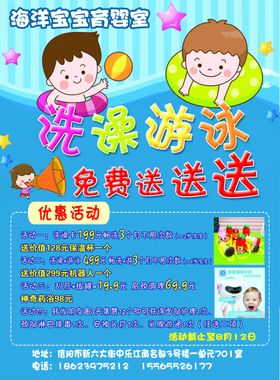 育婴室宣传页背面