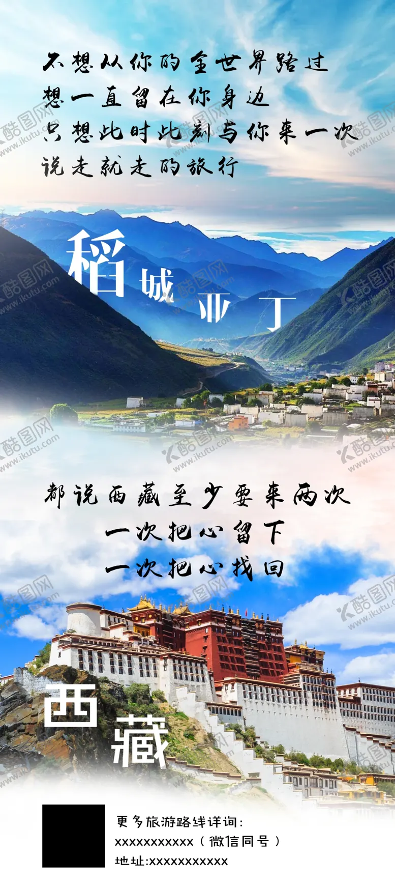 编号：64105810071558520491【酷图网】源文件下载-稻城亚丁
