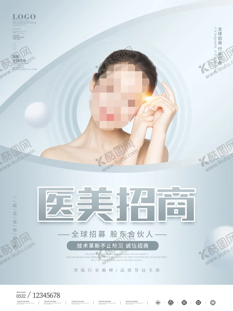 编号：69027809241144000958【酷图网】源文件下载-医疗美容海报