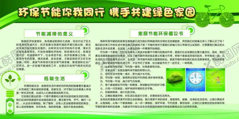 编号：17248904070159031334【酷图网】源文件下载-环保