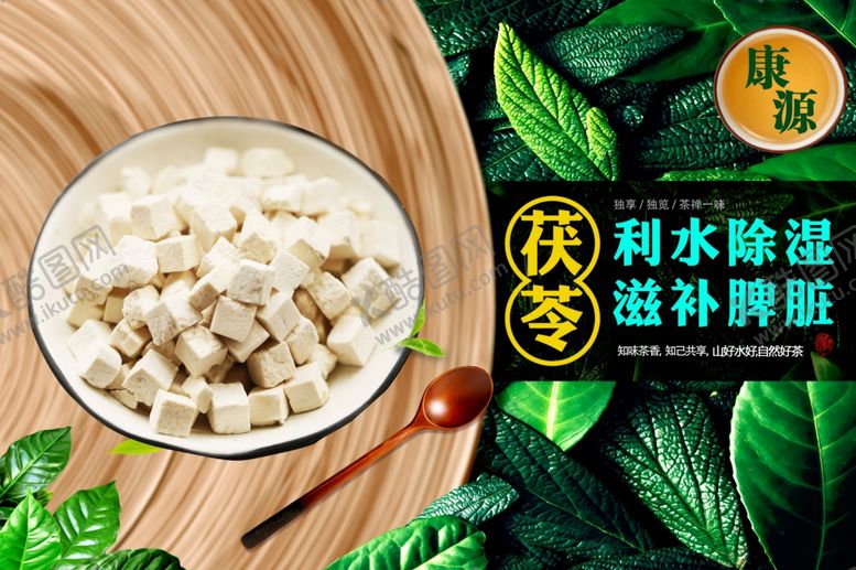 编号：20065505060027012915【酷图网】源文件下载-茯苓