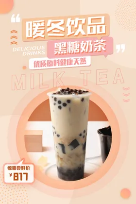 奶茶珍珠吊旗店展架饮品秘制