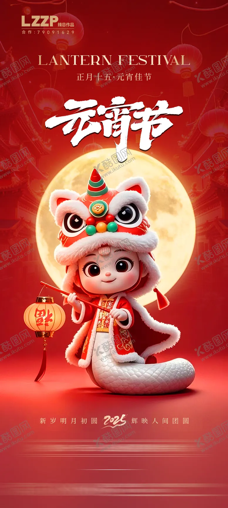 编号：23897502032218156697【酷图网】源文件下载-正月十五闹元宵
