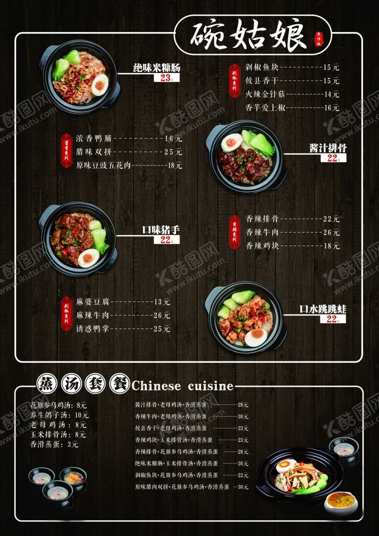 编号：67770209232129096828【酷图网】源文件下载-煲仔饭海报