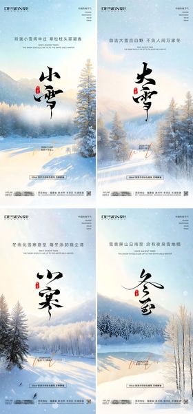 小雪大雪冬至小寒风景系列海报