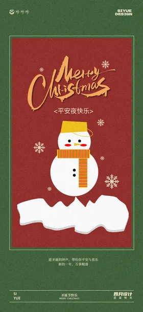 圣诞节插画卡通海报