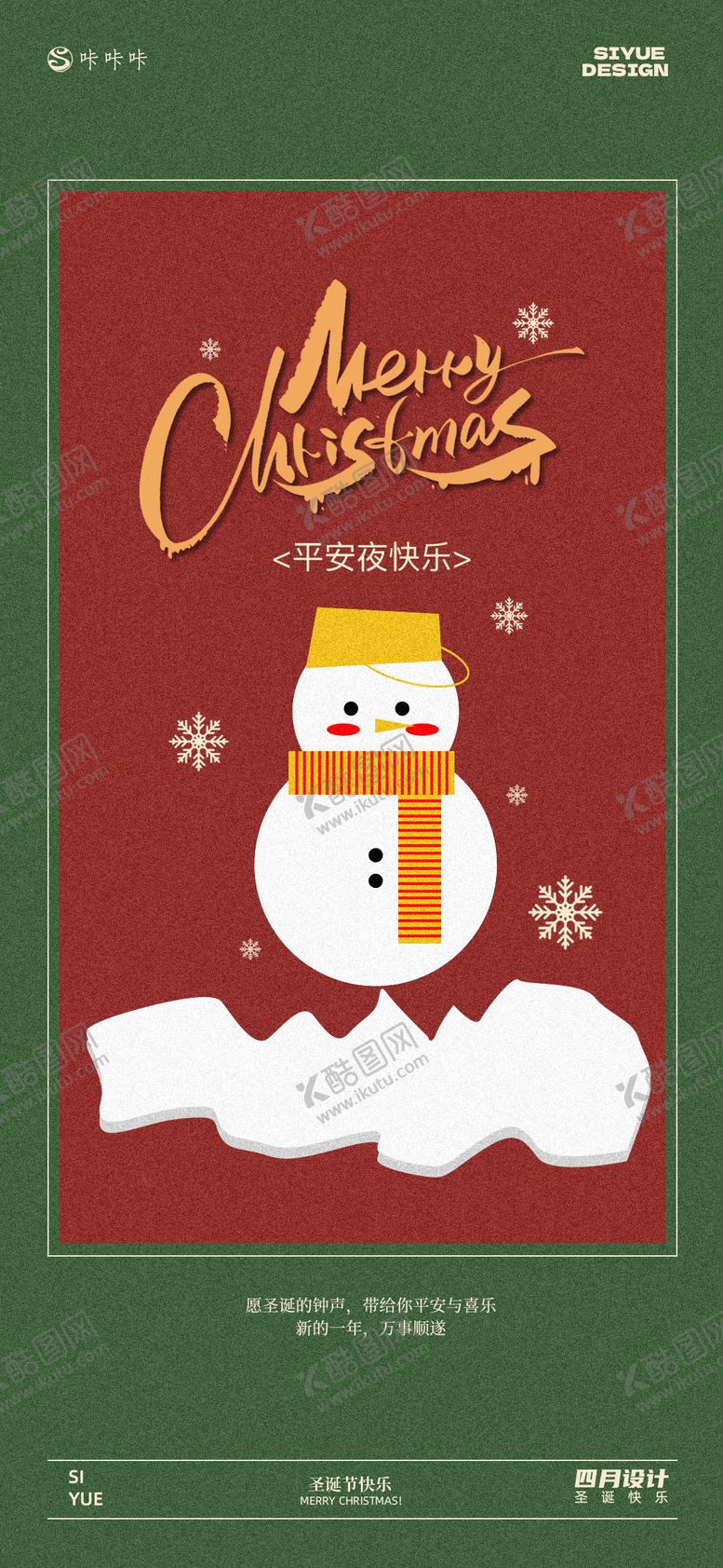 编号：93562411170213219223【酷图网】源文件下载-圣诞节插画卡通海报