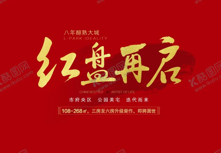 编号：83178706301256204642【酷图网】源文件下载-地产广告