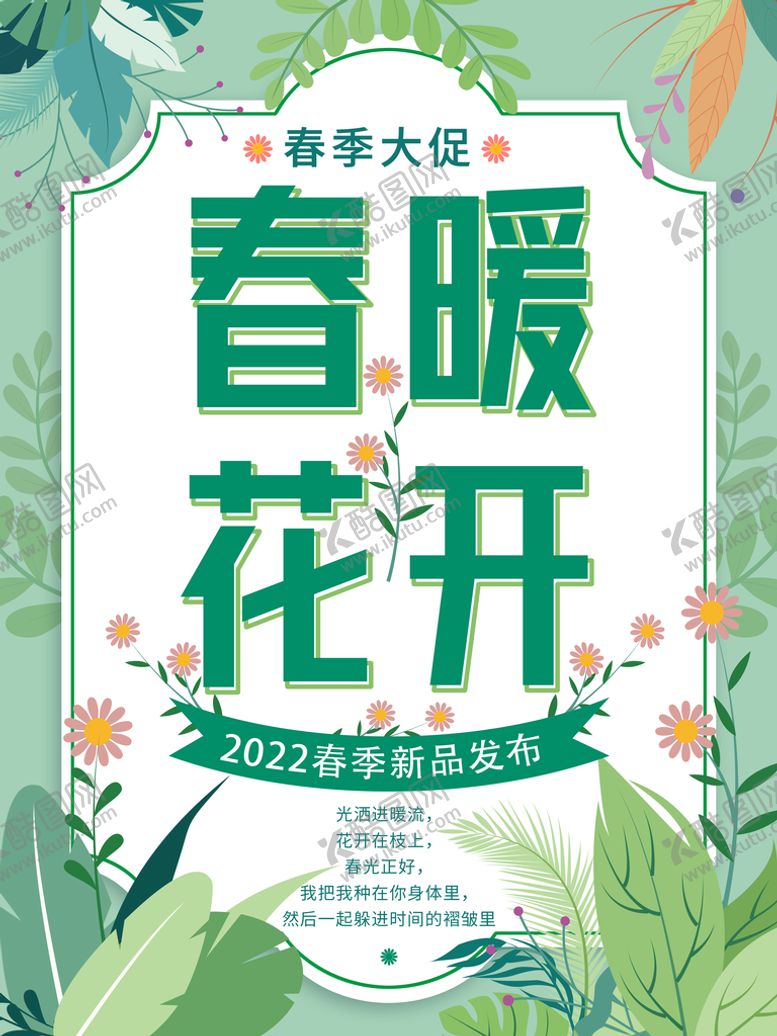 编号：32076810092354390928【酷图网】源文件下载- 春暖花开 